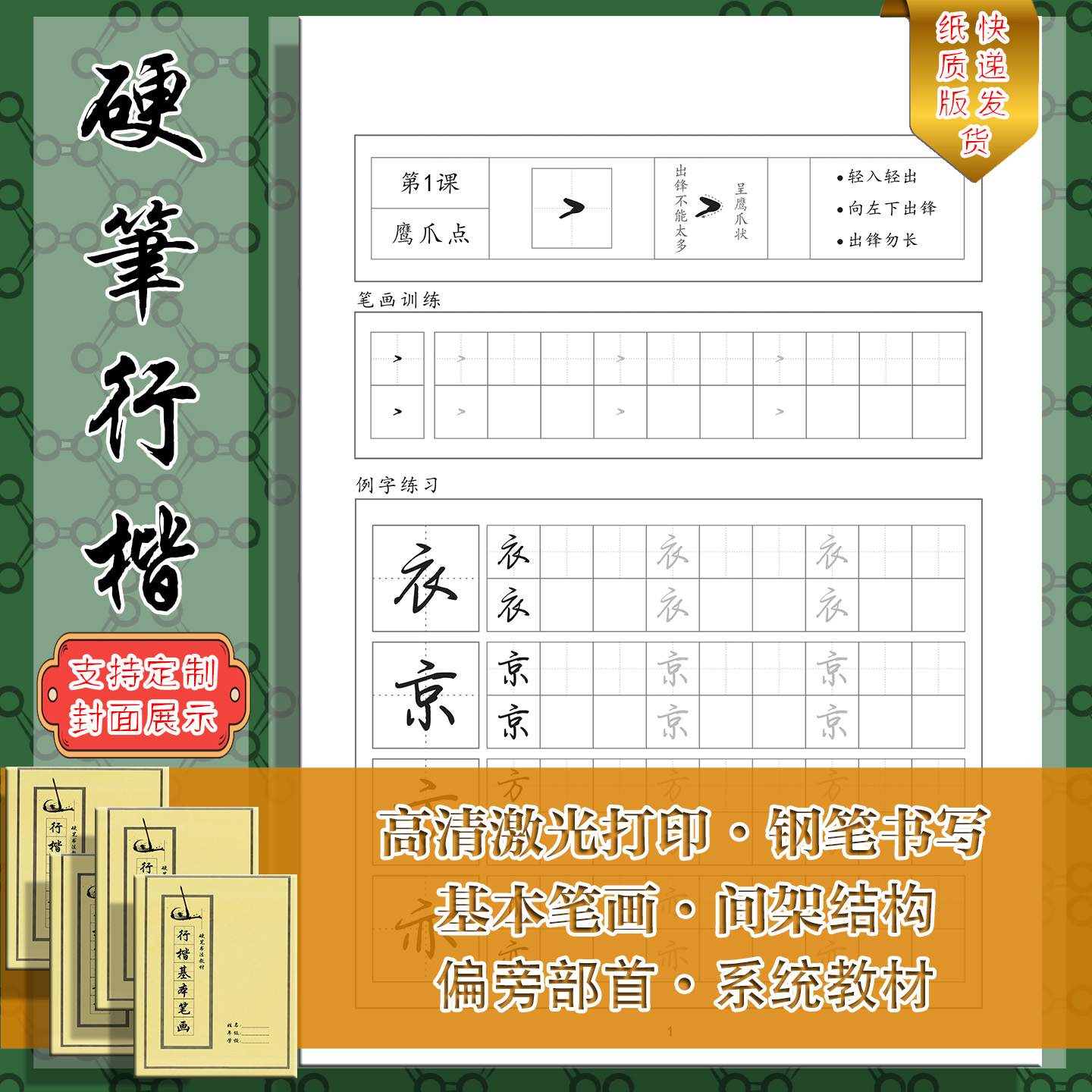 硬笔书法荆霄鹏行楷练字帖钢笔入门笔画偏旁结构高初中小学生成人
