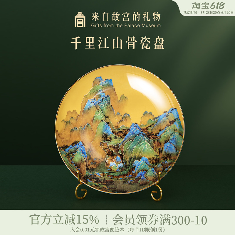 故宫淘宝 | 千里江山骨瓷盘玄关中式盘子瓷器摆件装饰乔迁礼物