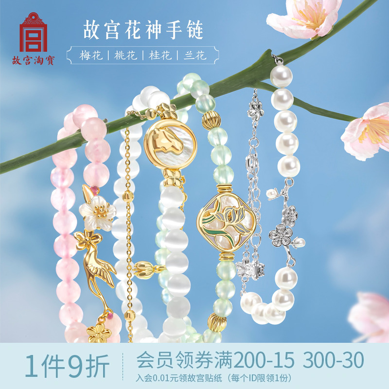 故宫淘宝文创花神粉水晶珍珠招桃花串珠手链古风手串女生七夕礼物