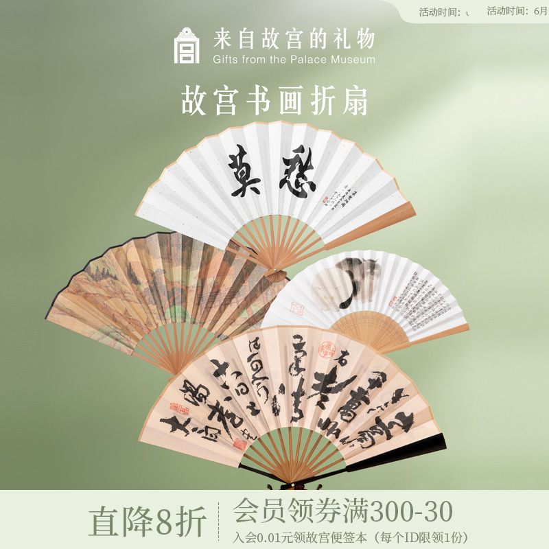 故宫淘宝｜书画折扇兰亭序古风汉服国风书法中式伴郎扇子文创礼物