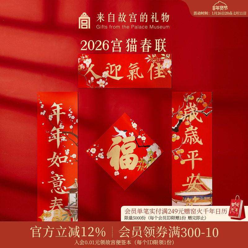故宫淘宝｜故宫猫2026春联马年对联文创新年春节装饰本命年礼物