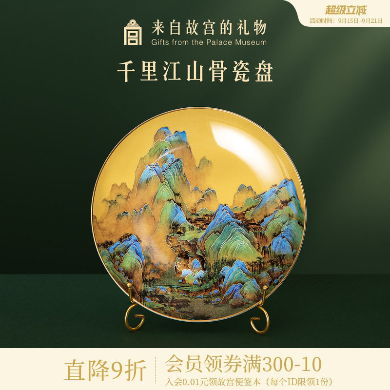 故宫淘宝｜千里江山骨瓷盘玄关中式盘子瓷器中式玄关摆件乔迁礼物