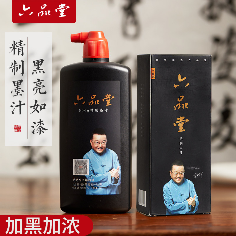 六品堂精制墨汁书法国画练字专用大瓶初学者工地用弹线墨液正品大容量精制书画墨水练习毛笔用500g油烟墨汁