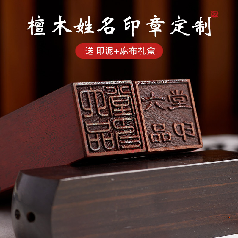 檀木书法姓名印章定制个人名字印章毛笔字国画刻字印章定做篆刻实木无缝木质私人藏书落款章印盖章教师节礼物