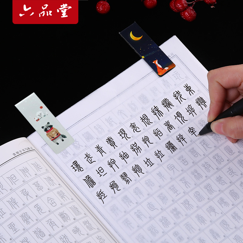 六品堂小篆篆书字帖钢笔临摹练习古诗词女生古风成人字贴硬笔书法练字本帖男生霸气成年初学者练字神器入门