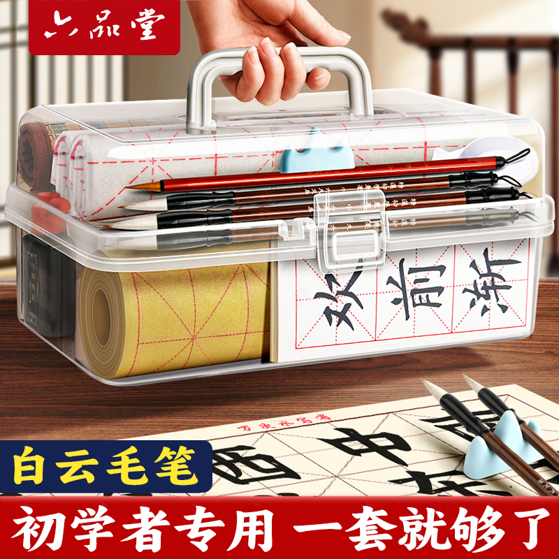 六品堂毛笔套装初学者入门套装书法专用毛笔套装文房四宝小学生软笔儿童毛笔字练习笔墨纸砚书法工具全套