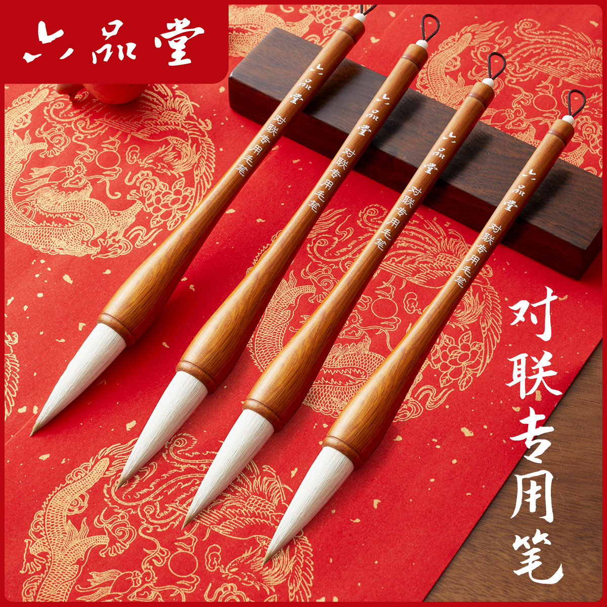 六品堂对联专用毛笔斗笔大号提斗写福字春联斗方大字狼毫兼毫羊毫初学者专业级大楷书法国画特大号软笔2026