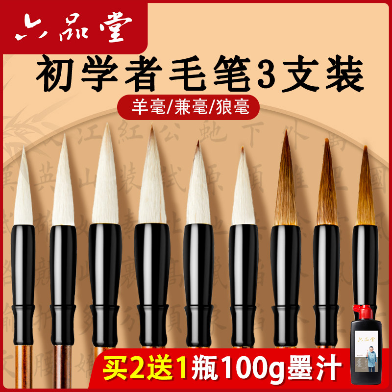 六品堂毛笔套装初学纯狼毫兼毫羊毫成人入门大中小楷书法中号初学者专用练字小学生儿童白云毛笔国画软笔湖笔