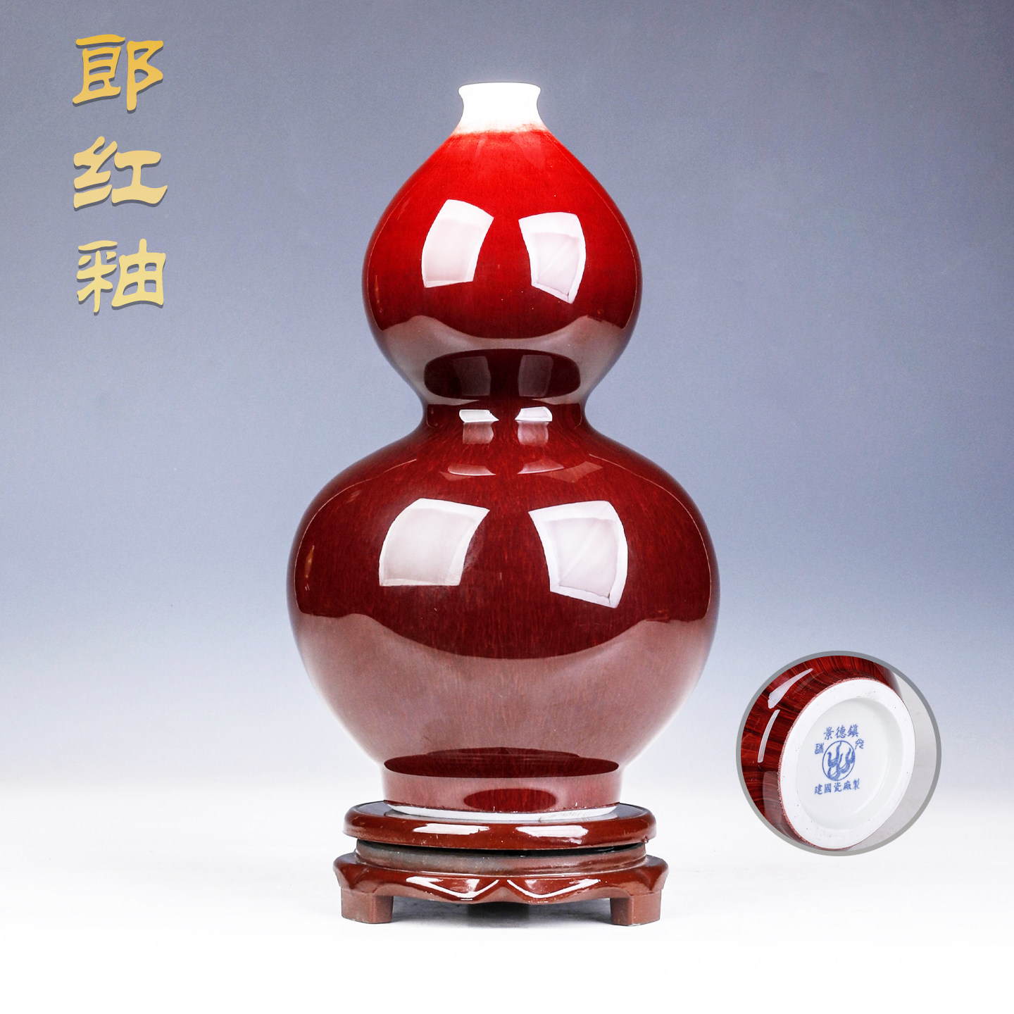 景德镇建国瓷厂郎红釉陶瓷葫芦花瓶摆件小号新中式客厅高端艺术品