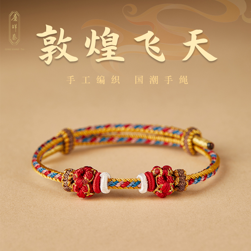 敦煌手绳编织绳本命年红绳手链女转运珠diy可串珠情侣藏式手绳男