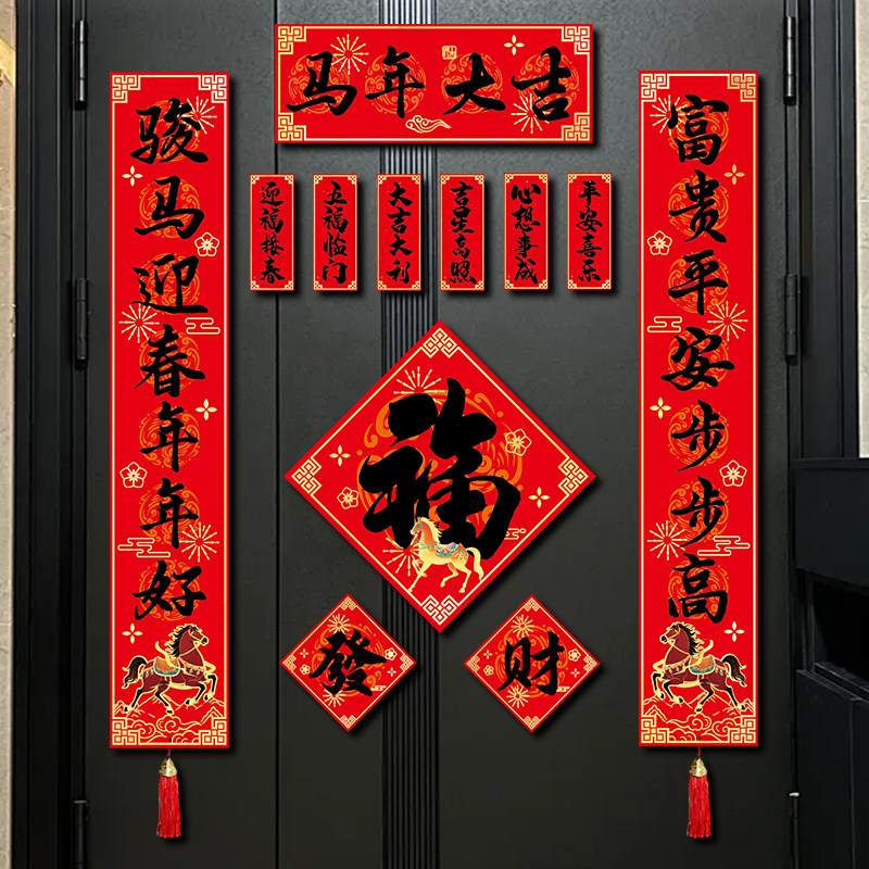 2026新年闪金磁吸对联马年春联新年入户门装饰过年大门福字门贴