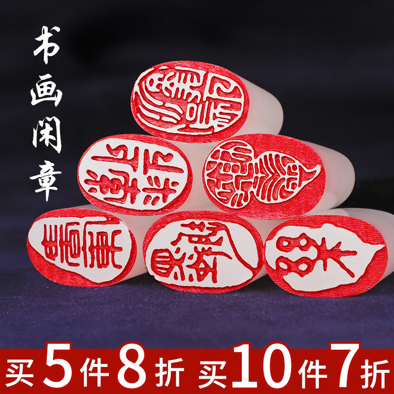 成品闲章篆刻书法书画闲章椭圆随形篆书章印章起首压角引首章树脂白珀色刻毛笔印章古风绘画国画章硬笔印章