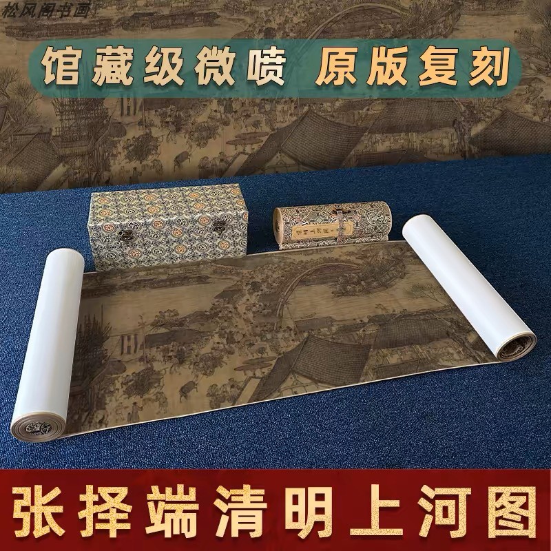张择端清明上河图仇英清院本国画真迹微喷仿古书画装裱卷轴装饰画