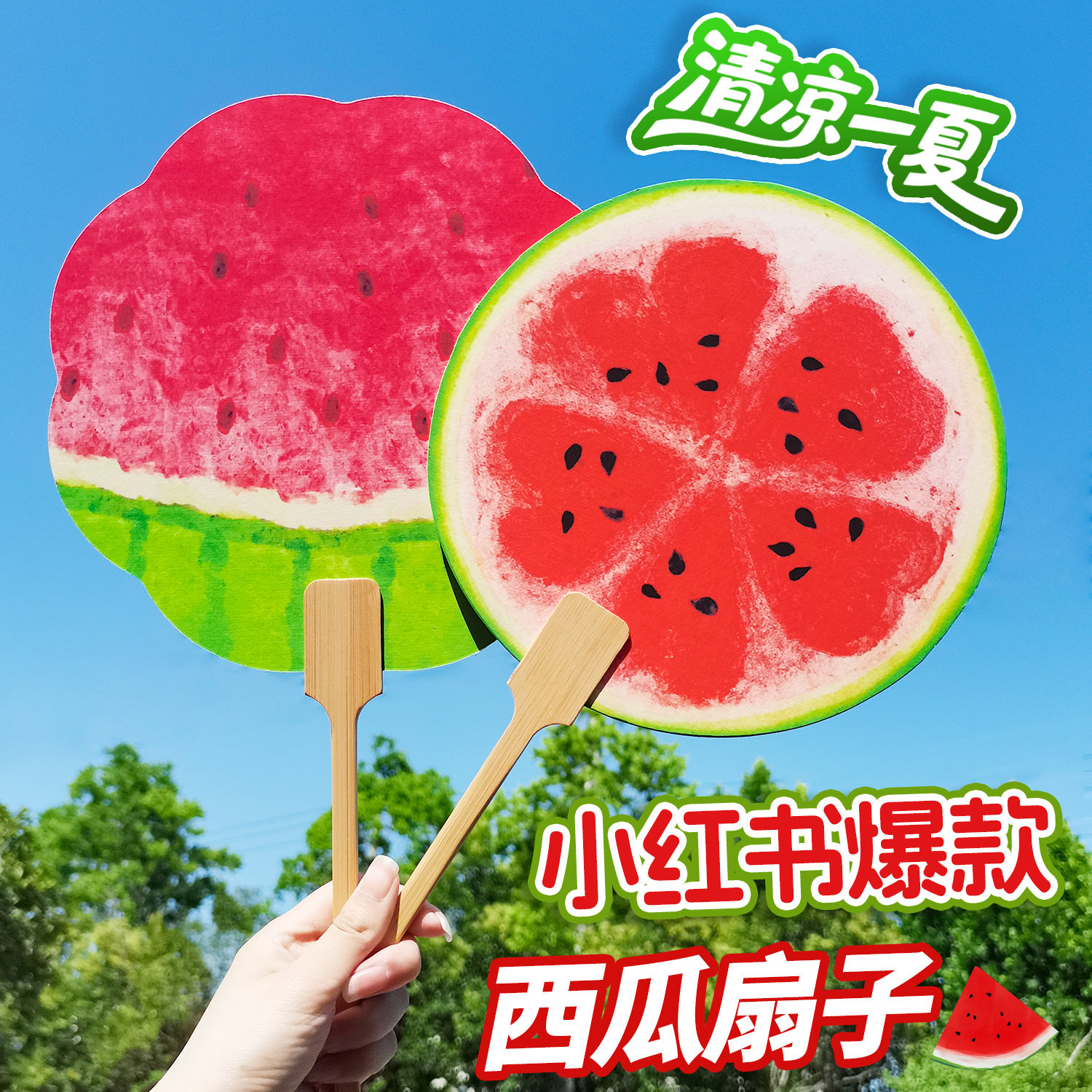 小红书同款手绘风西瓜团扇折扇扇子夏日清凉甜甜送闺蜜礼物道具扇