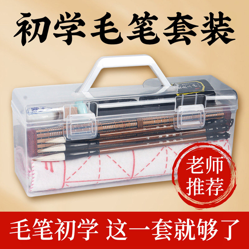 毛笔套装初学者书法专用儿童小学生毛笔字软笔练字水写布笔墨纸砚文房四宝三年级练字全套成人专业收纳工具箱