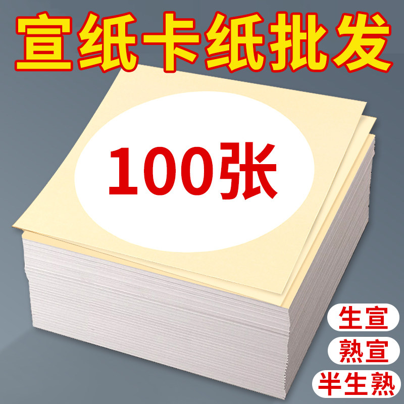 国画生宣卡纸加厚镜片纸熟宣半生熟镜面书法宣卡纸工笔画圆形正方形宣纸画纸幼儿园小学生水墨专用装裱作品纸