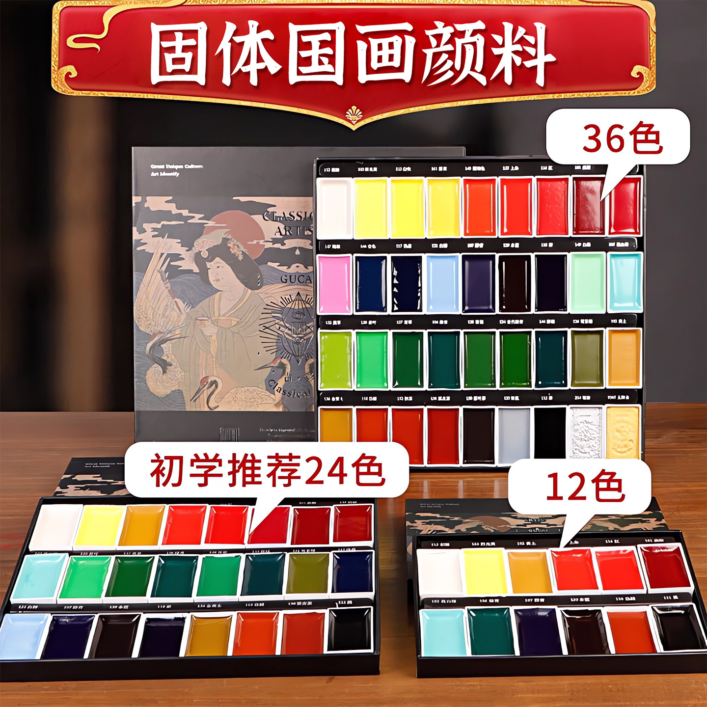 固体国画颜料12色24色初学者套装用具全套正品中国画水墨画水彩画矿物颜料固体美术生小学生儿童入门毛笔画