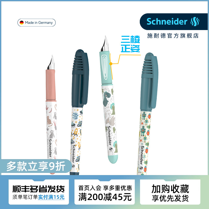 NEW 免费刻字 德国进口schneider施耐德钢笔童趣0.35mm儿童小学生三年级四年级用练字墨囊钢笔细尖礼品