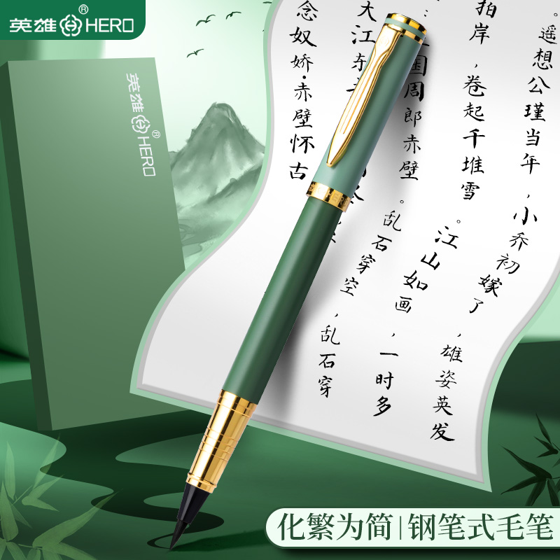英雄牌钢笔式毛笔可加墨软头笔狼毫小楷中楷大楷毛笔初学者练字帖抄经笔法笔钢笔式软毛笔绘画手绘官方授权