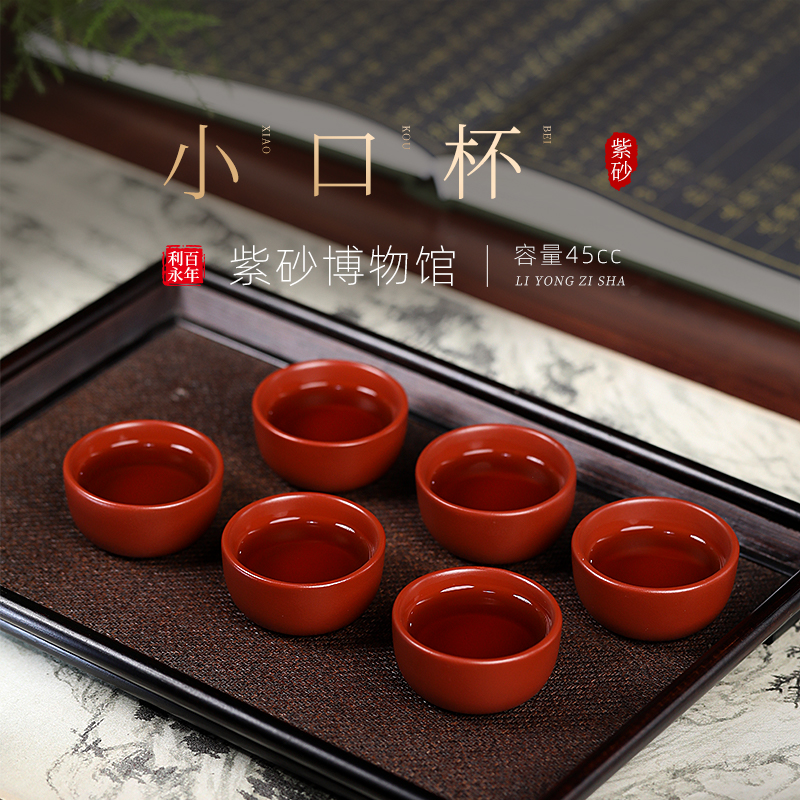 百年利永 品茗杯宜兴原矿紫砂茶杯普洱杯小口杯茶杯功夫茶具套装