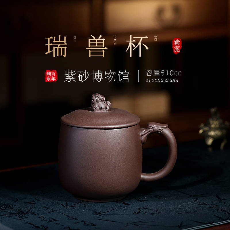 百年利永 宜兴原矿紫泥紫砂茶杯全手工办公家用带盖泡茶杯瑞兽杯