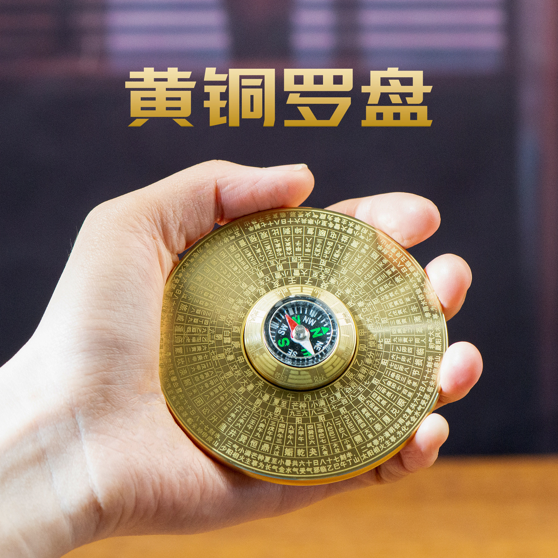 小铜记全铜解压罗盘黄铜转转手把件双面旋转随身携带把玩八卦转盘