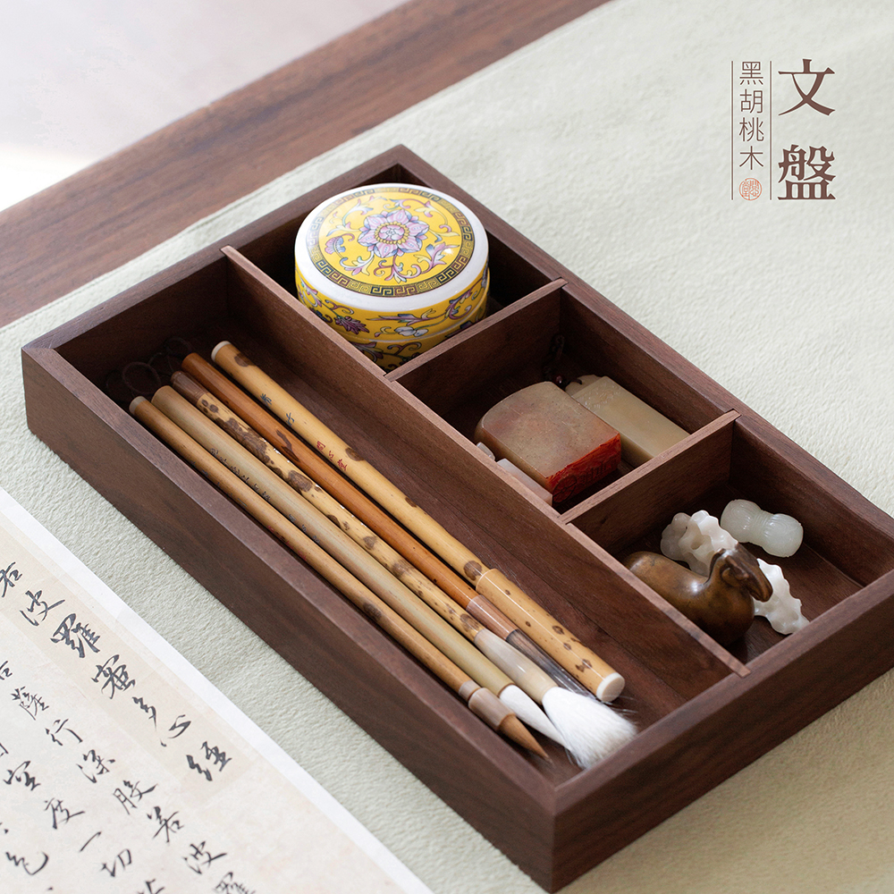 问心堂四格胡桃木文盘木制毛笔收纳盒文盘可拆卸印章收纳首饰盒文玩存放毛笔文盘桌面摆件文房四宝文房雅器