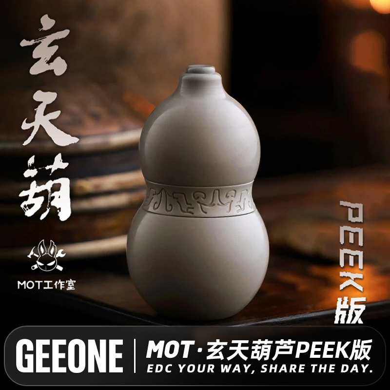 指玩屋 MOT玄天葫芦edc解压玩具手指把玩指尖陀螺推牌减压黑科技