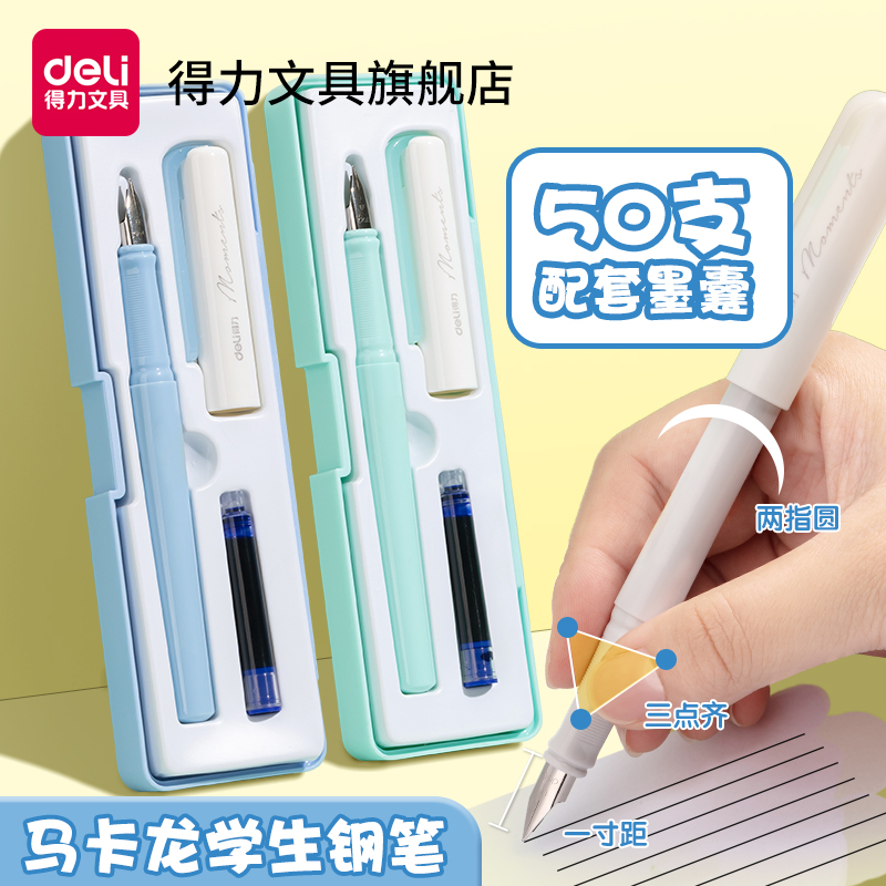 得力可擦钢笔小学生钢笔0.38学生专用老师推荐三年级替换墨囊钢笔可替换练字初学者小学生用