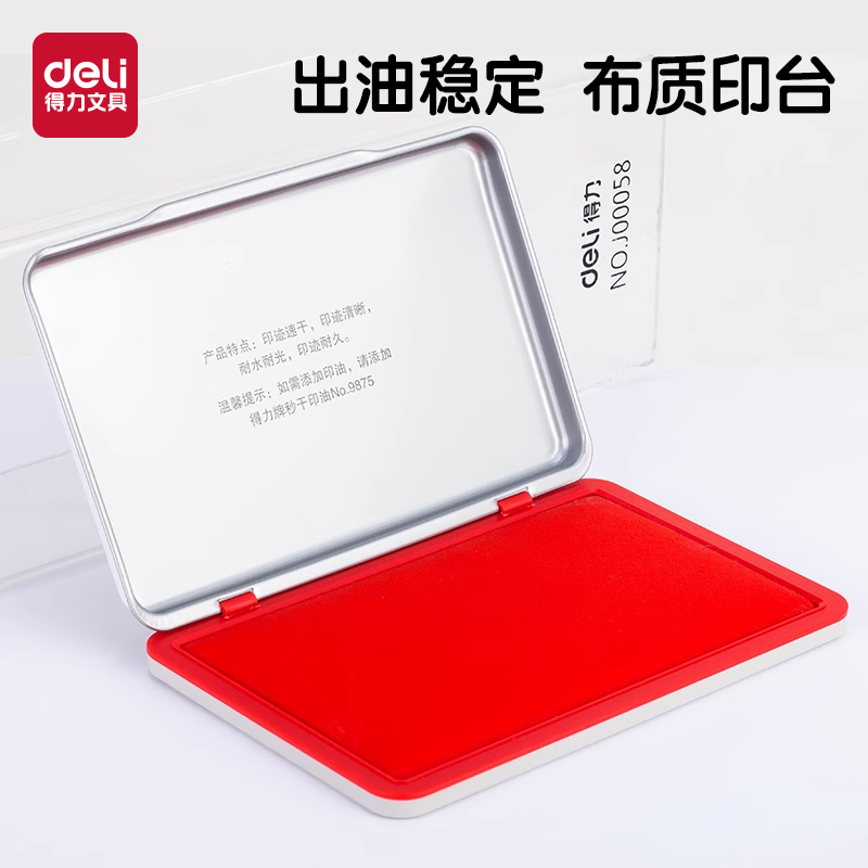 得力红色印台速干财务会计印泥方形快干印台办公财务用品金属外壳印油印台印泥盒办公印泥印章盖章指纹印泥