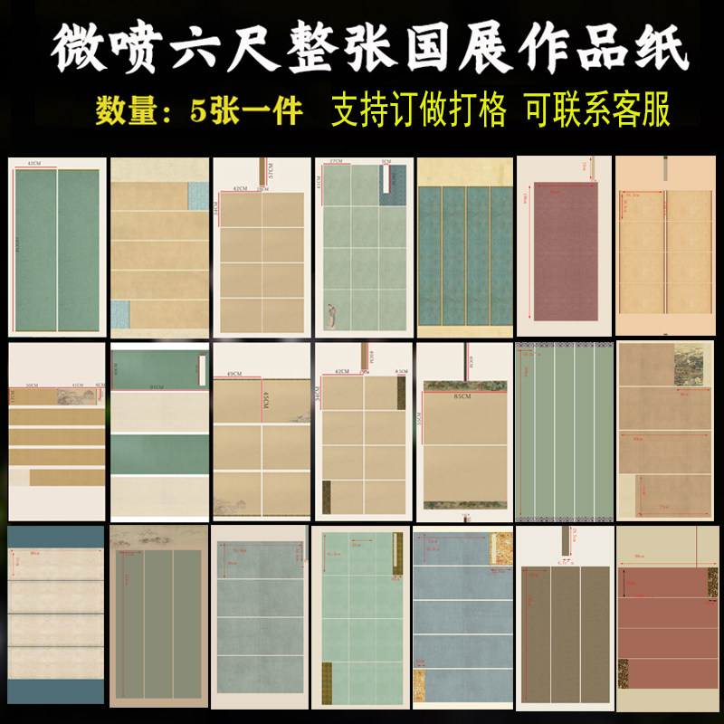 微喷蜡染六尺整张全开国展比赛三四条竖行四五六方块隶楷篆书半生半熟拼接仿古书法创作大字小楷毛笔作品宣纸