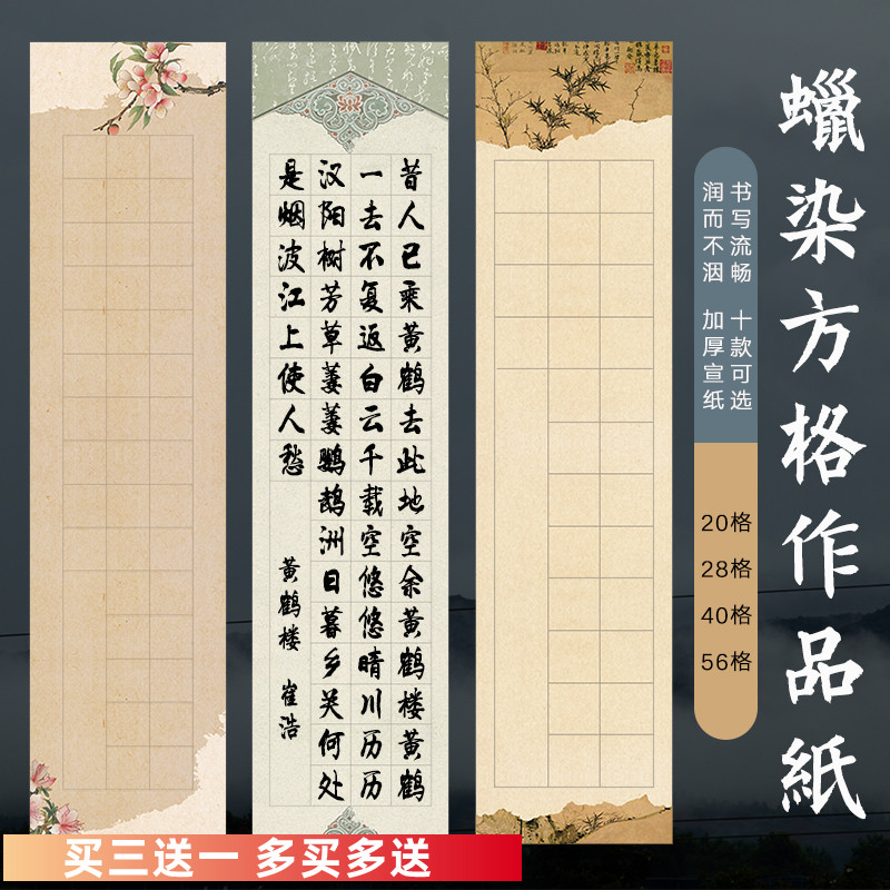 毛笔字书法专用纸四尺对开20格28格40格56格书法作品宣纸半生半熟楷书方格纸微喷蜡染纸书法练习纸
