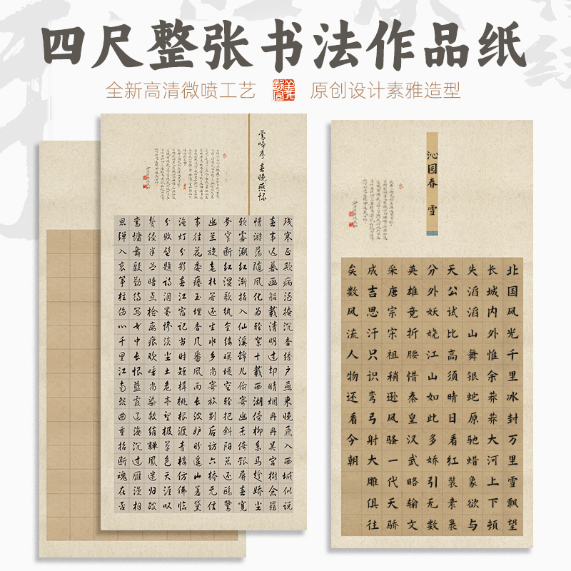 义记宣四尺整张书法作品纸蜡染微喷复古半生熟宣纸4尺方格比赛小楷格子国展软笔爱莲说沁园春雪毛笔字专用纸