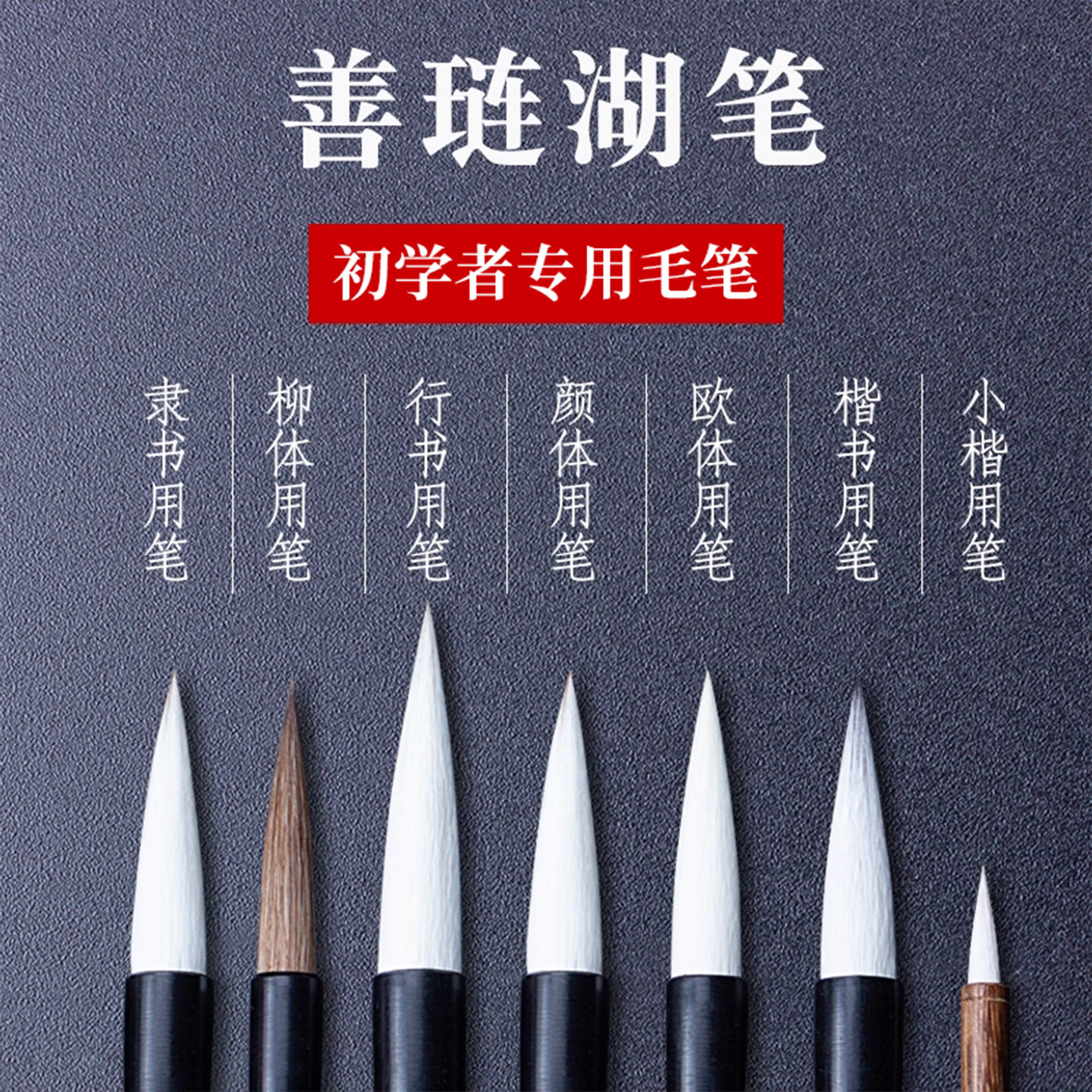 善琏湖笔毛笔兼毫书法专用文房四宝套装狼毫羊毫小楷隶书楷书行书初学专用国画初学者专业软笔小学生中楷入门