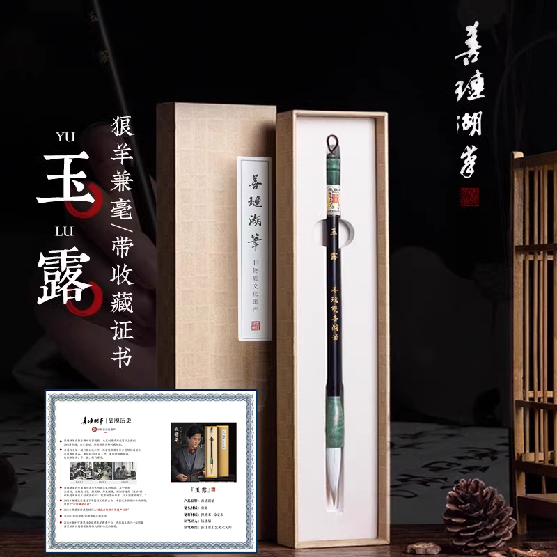 善琏湖笔毛笔湖笔专业套装文房四宝羊毫兼毫楷书隶书专用礼盒国画定制刻字狼毫中楷高级书法精品高档初学者