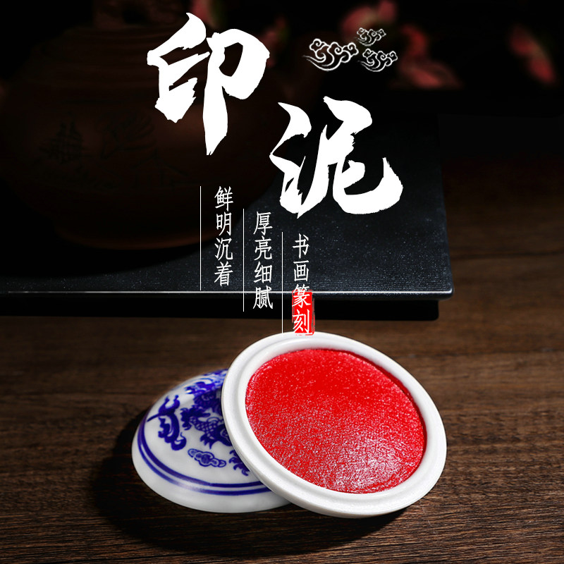 正品双维朱砂印泥红色书画专用彩色书法篆刻印泥印章套装印台印泥盒蓖麻油陶瓷盒文房四宝青花瓷朝霞古风印泥