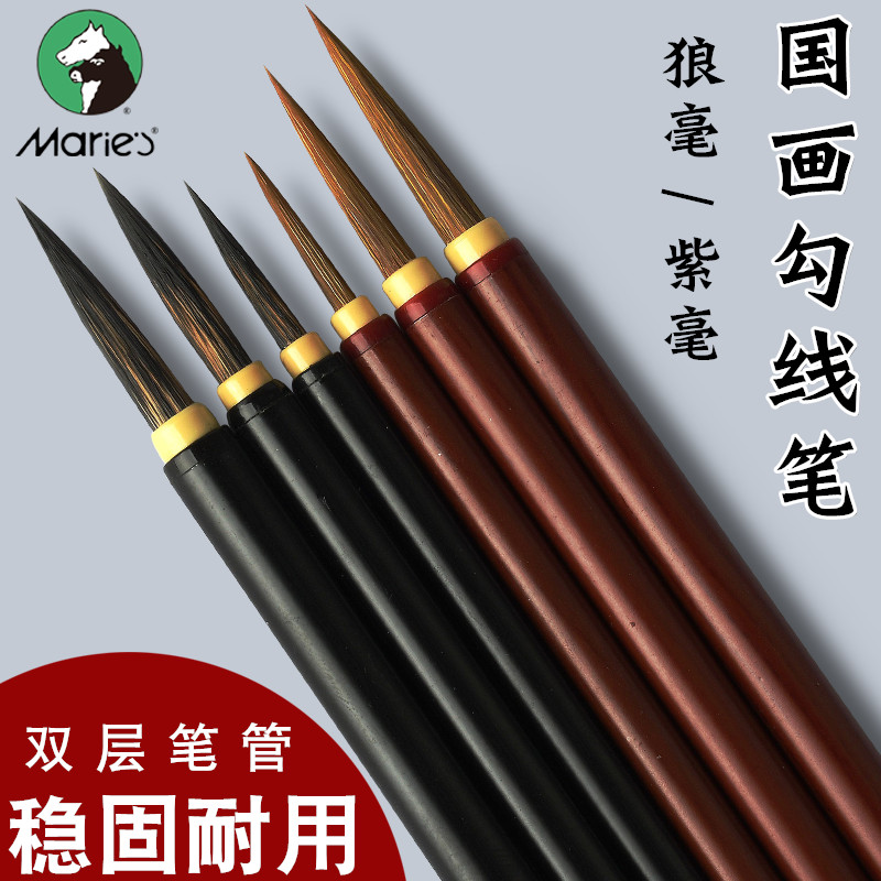美术生国画颜料专用勾线笔马利狼毫紫毫勾线笔套装专业工笔画线描笔小毛笔勾边笔水彩画画描笔小号叶筋描边笔