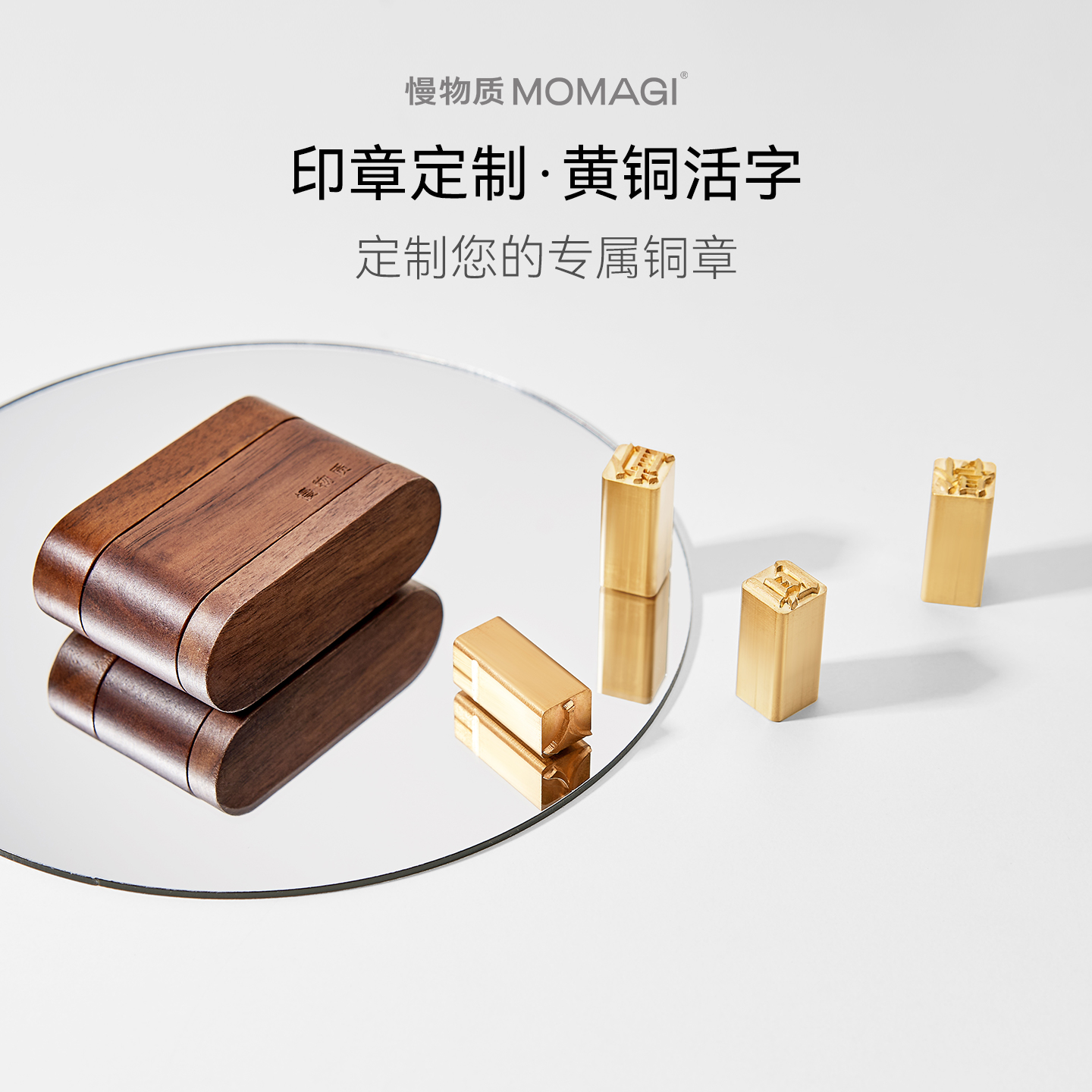 慢物质·黄铜活字印章盒定制印章名字个人姓名闲章私人定做定刻刻章签字书法手写签名篆刻书画商务送领导礼物