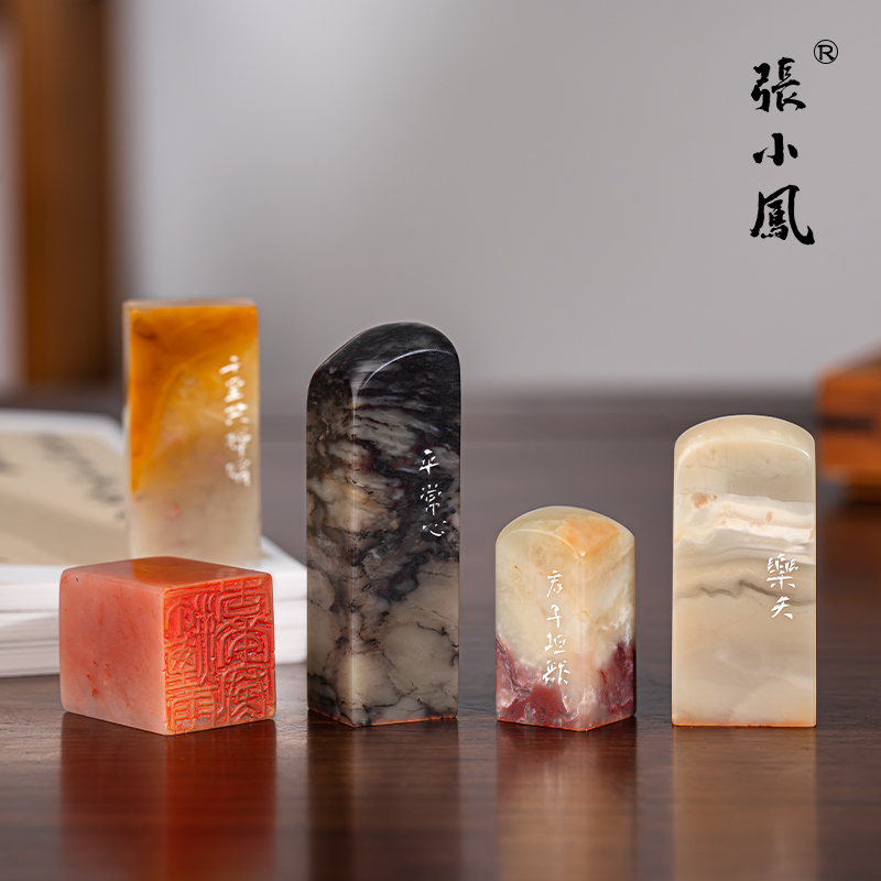 张小凤吉语成品篆刻闲章手工老挝石印章石料压角章引首章文房四宝精品书画藏书书法闲章宝宝周岁印章生日礼物