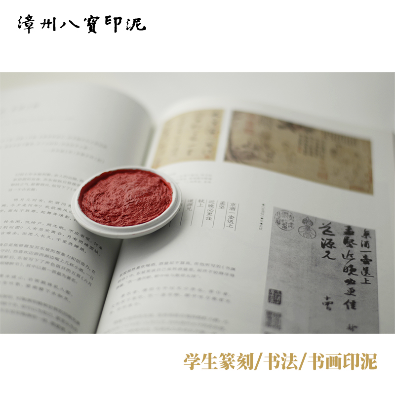 漳州八宝印泥朱砂书画印泥书法印泥印章红色学生篆刻印泥文房四宝
