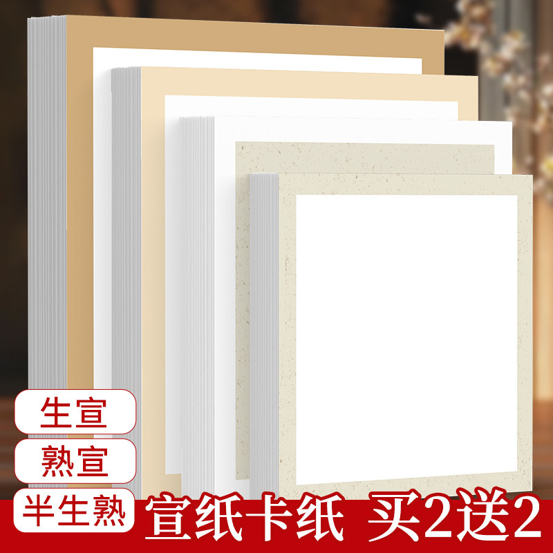 国画卡纸宣纸加厚正方形生宣熟宣半生熟外方内方宣卡纸美术绘画镜面镜片纸空白画纸工笔画毛笔创作专用画框