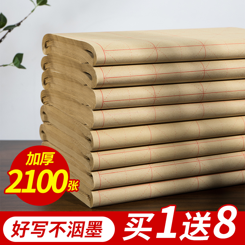 书法练习纸米字格毛边纸宣纸书法专用纸毛笔字练习用纸练字纸半生半熟田字格书法临摹字帖带格子软笔书法纸