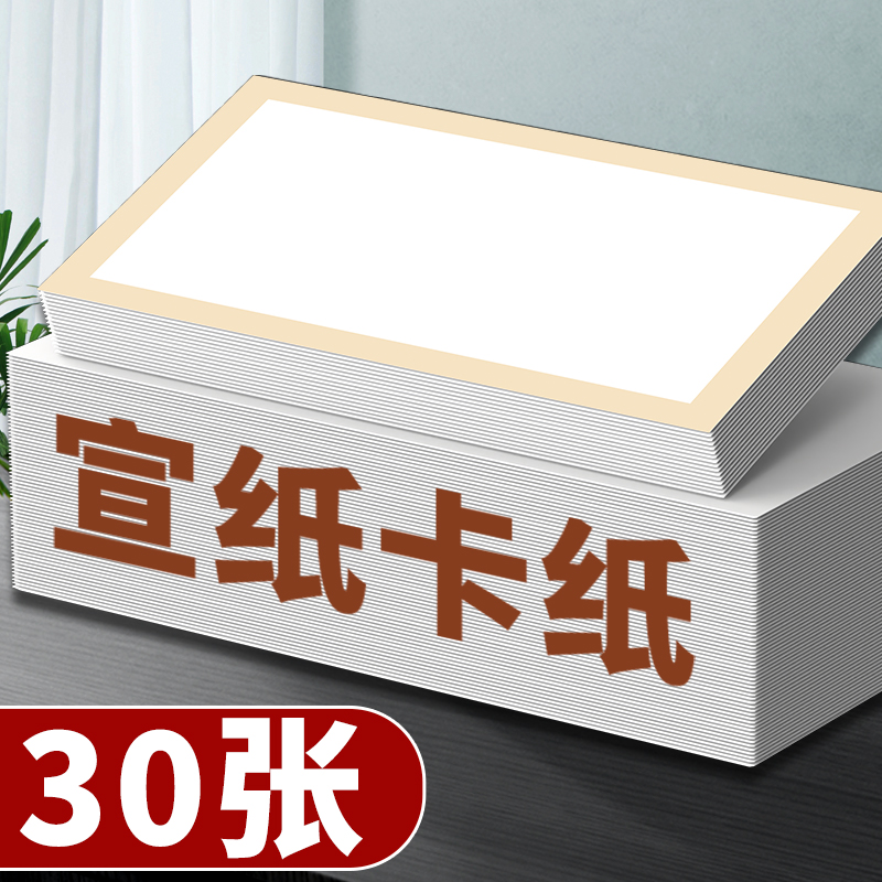 宣纸卡纸加厚半生熟国画镜面生宣熟宣纸空白书法绘画毛笔专用纸画框纸工笔画软卡长方形画纸镜片纸练字作品纸