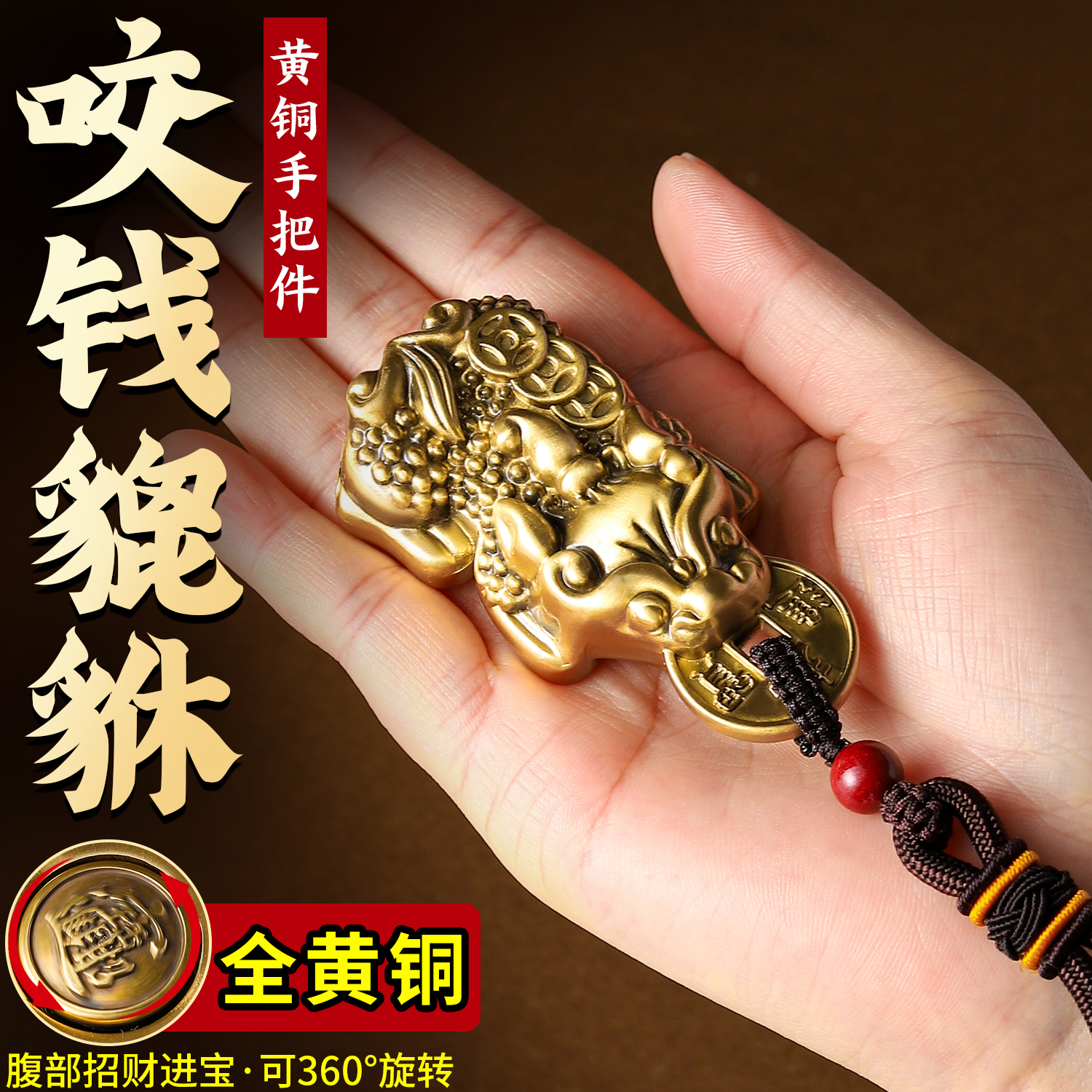 纯黄铜咬钱貔貅手把件招财进宝摆件可旋转男士随身把玩送老公礼物
