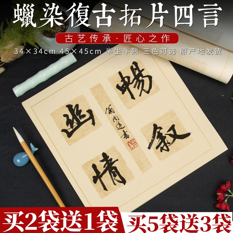 徽状元四字斗方蜡染宣纸书法作品纸毛笔字书法作品纸半生半熟小学生用纸四言瓦当专用门贴纸楷书隶书复古宣纸