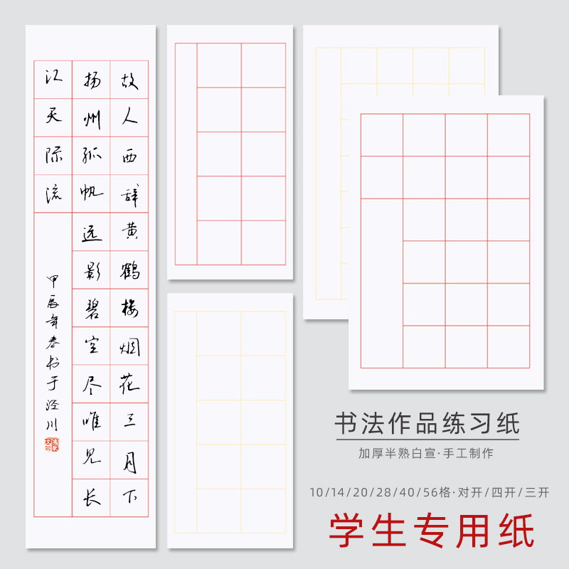 鸿猷文房28格书法考级作品纸对开四开三开20格40格方格56字带落款空白中小学生软笔考试考级练习纸半生熟宣纸