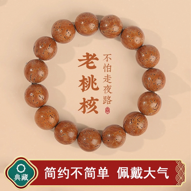 天然野生老桃核手串女本命年护身符男款文玩手把件防惊吓桃胡手链