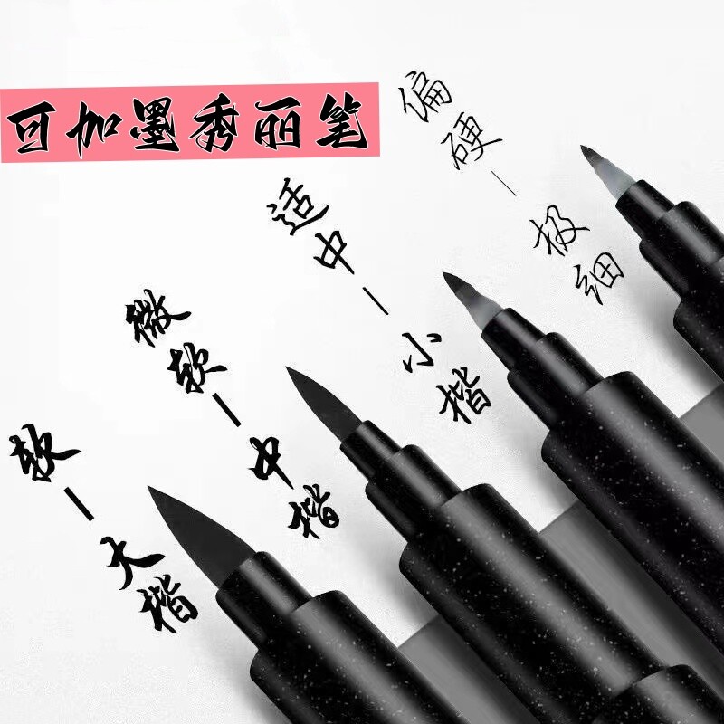 秀丽笔小楷中楷大楷可加墨水纤秀笔软笔书法练字用签名签字笔学生用硬笔字帖笔软头自带笔锋写字书写极细勾线