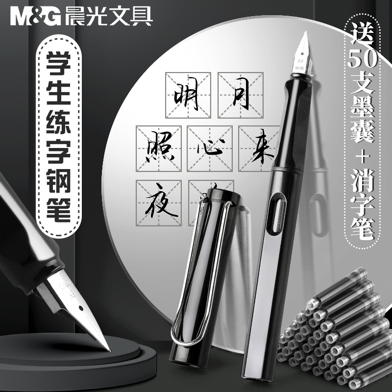 晨光钢笔三年级学生专用小学生儿童练字明尖初学者可替换墨囊可擦黑色纯蓝墨蓝书法男孩男生用吸墨签字书写