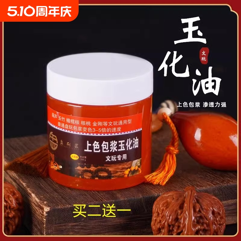 文玩保养上色包浆油核桃包浆膏葫芦玉竹玉化红油橄榄核防裂油
